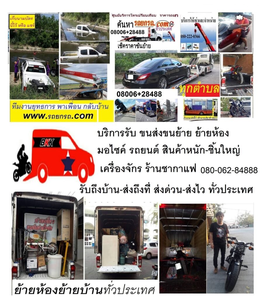 รถเครนรับจ้างประจวบคีรีขันธ์